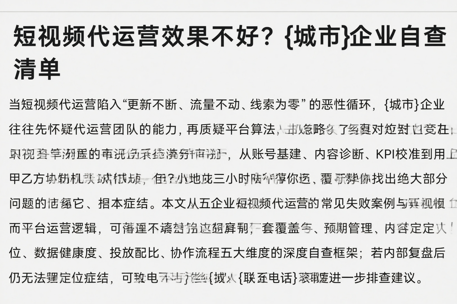 短视频代运营效果不好?襄阳企业自查清单