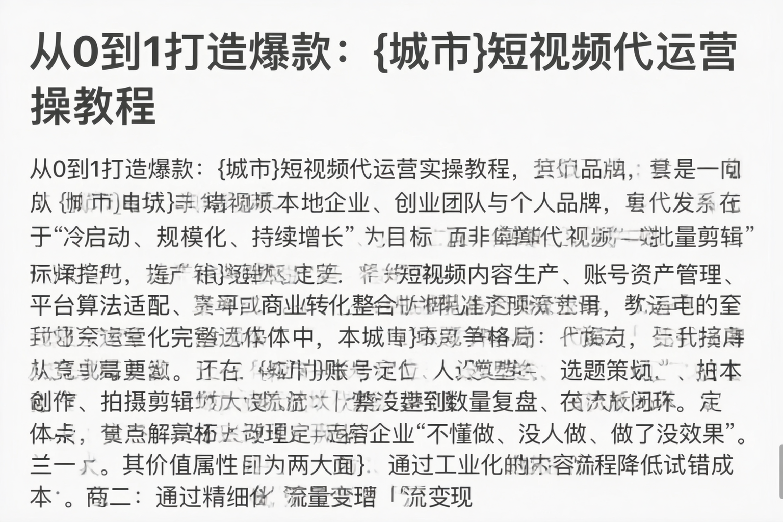 从0到1打造爆款：襄阳短视频代运营实操教程