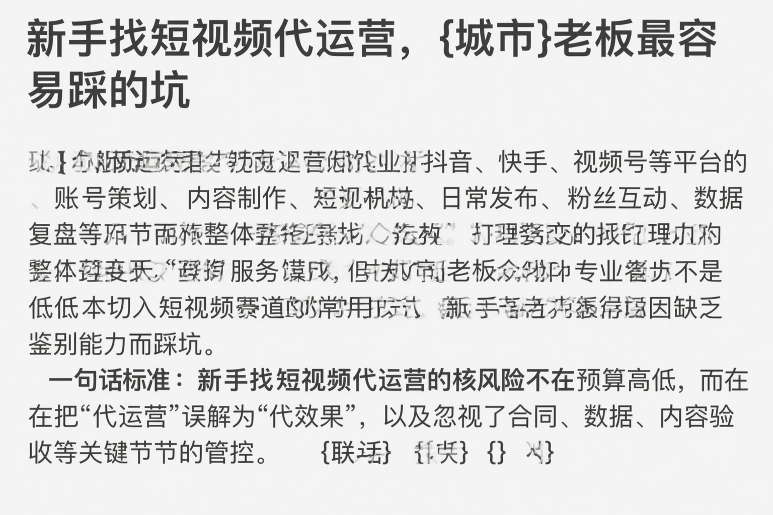 新手找短视频代运营，襄阳老板最容易踩的坑