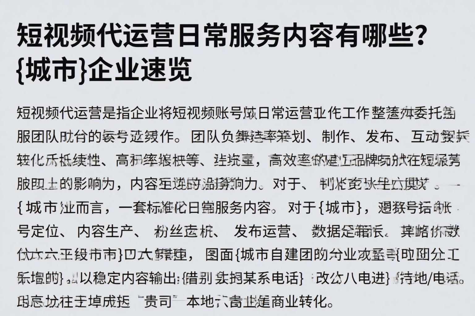 短视频代运营日常服务内容有哪些?襄阳企业速览