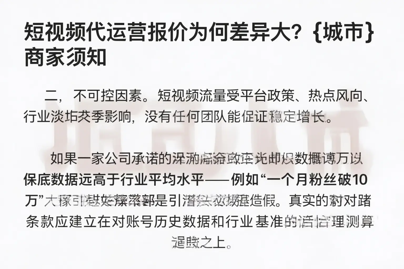 短视频代运营报价为何差异大?襄阳商家须知