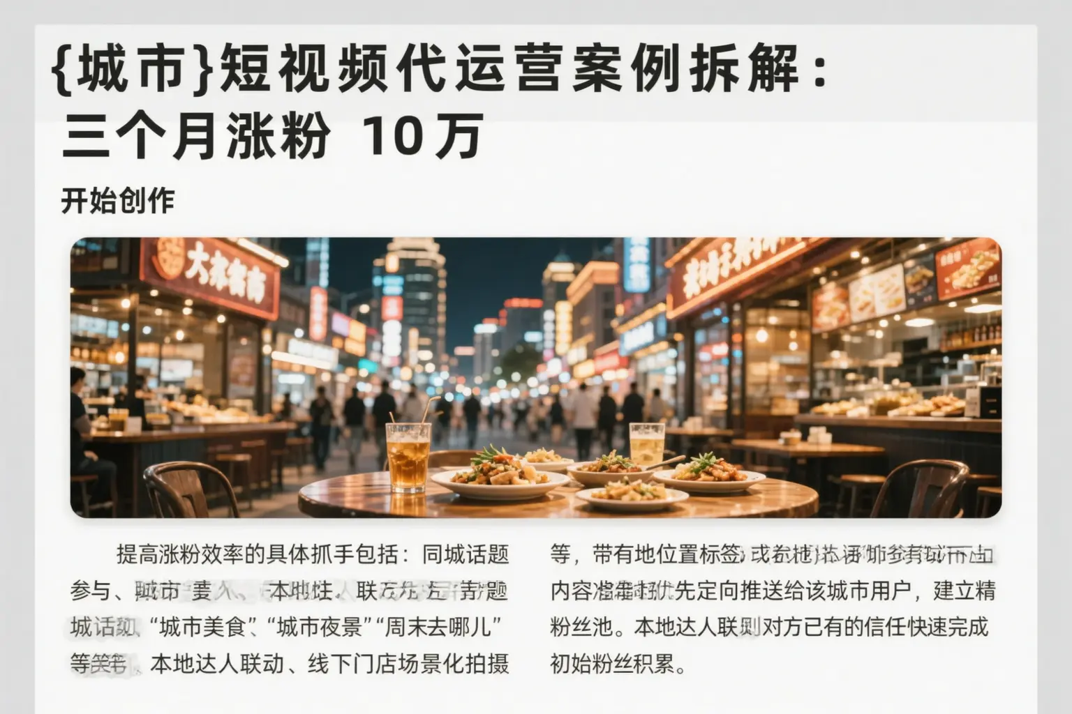 襄阳短视频代运营案例拆解：三个月涨粉10万