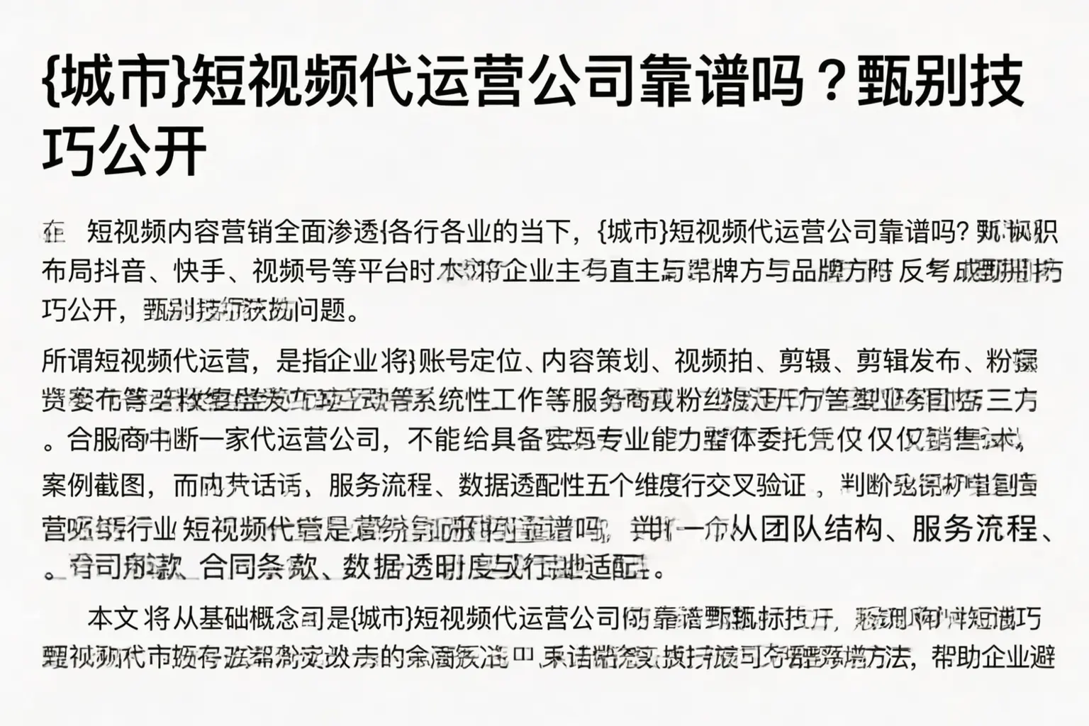 襄阳短视频代运营公司靠谱吗？甄别技巧公开
