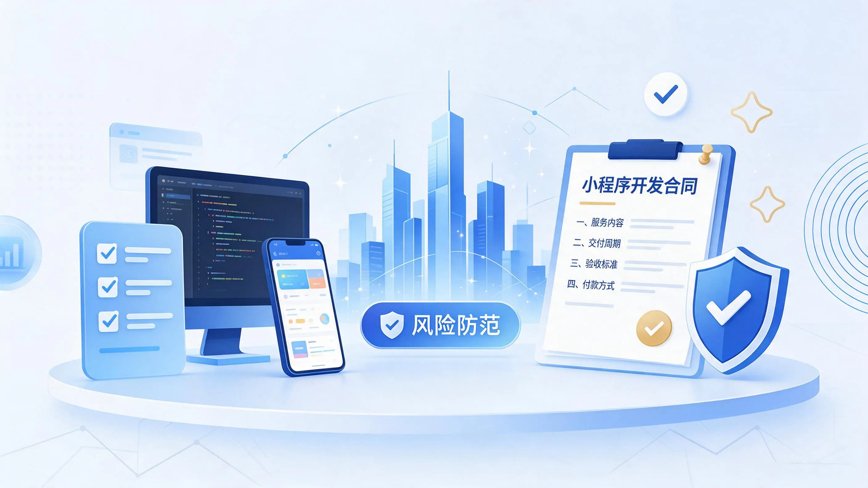 襄阳小程序开发避免踩坑:合同签订与验收环节注意事项