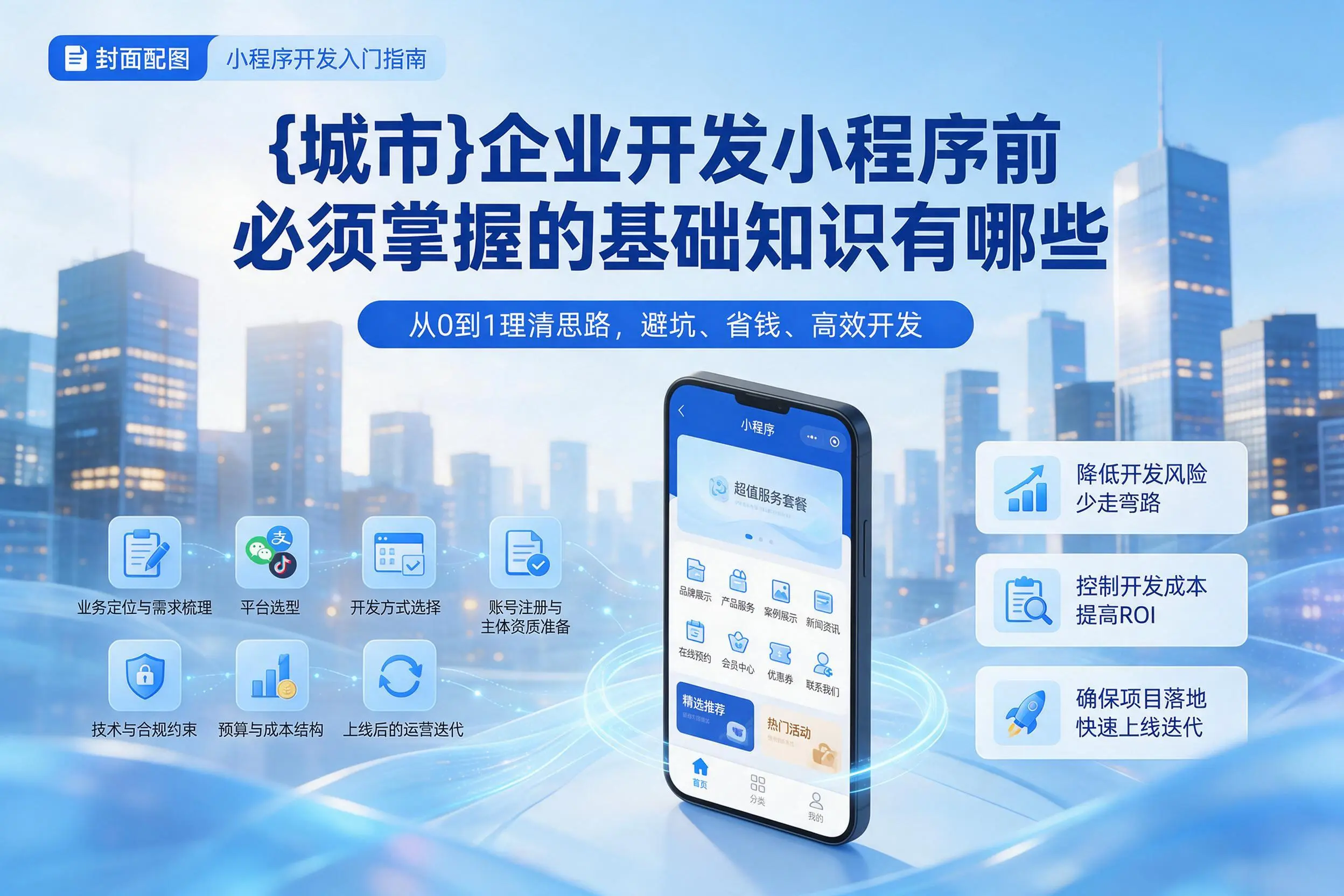 襄阳企业开发小程序前必须掌握的基础知识有哪些