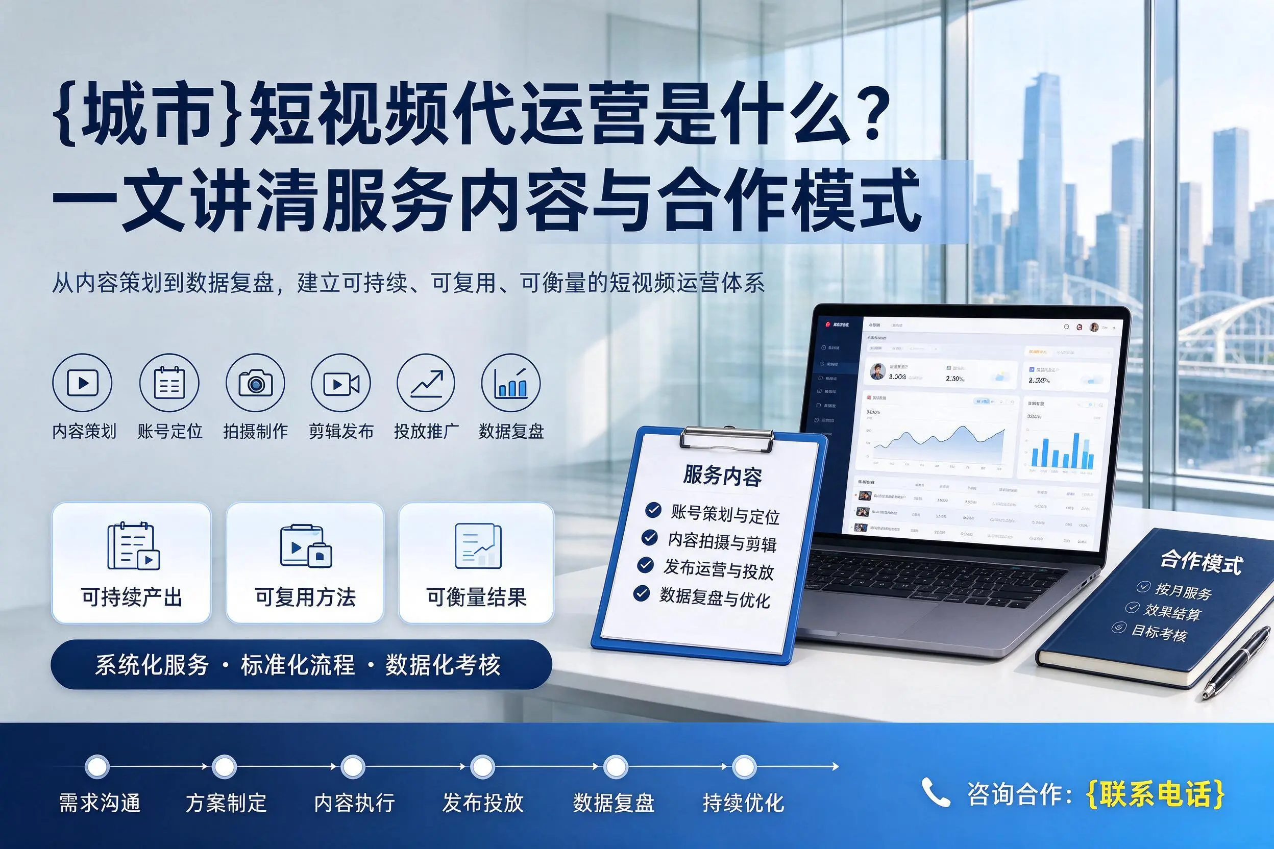 襄阳短视频代运营是什么?一文讲清服务内容与合作模式