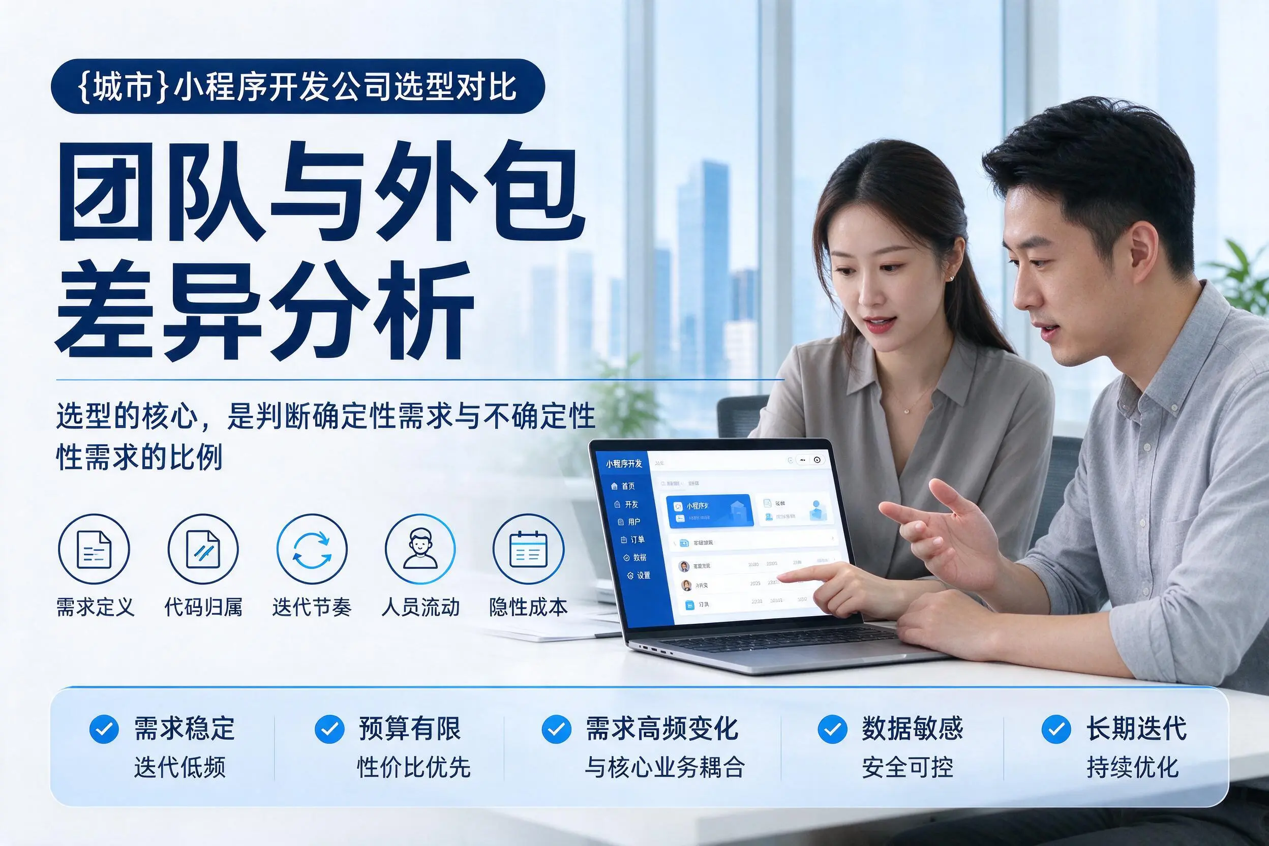 襄阳小程序开发公司选型对比:团队与外包差异分析